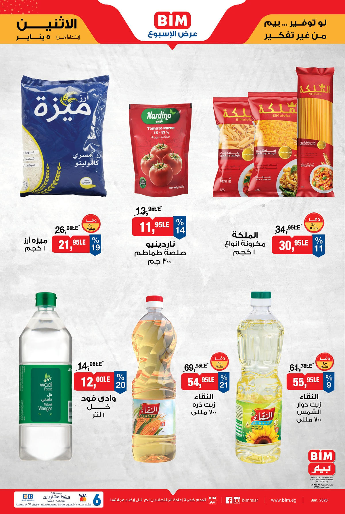 عروض بيم 5 يناير 2025 صفحة 5 - bim offers from 5 January to 5 January 2026 page 5